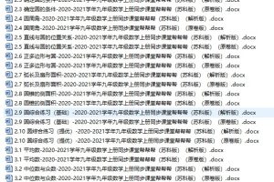 2020-2021九上数学同步帮帮帮全套试卷+答案详解（苏科版）
