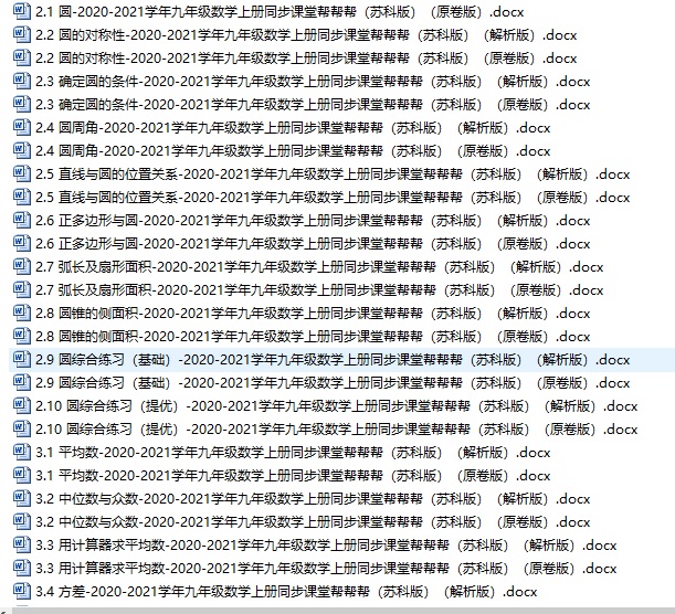 2020-2021九上数学同步帮帮帮全套试卷+答案详解（苏科版）插图1