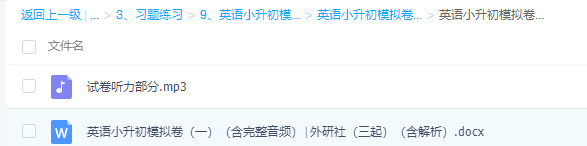 英语小升初模拟卷含完整音频外研社含解析3个文件插图1 英语小升初模拟卷含完整音频外研社含解析3个文件插图1