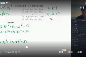初中数学竞赛经典教材：小蓝本高清PDF讲解视频