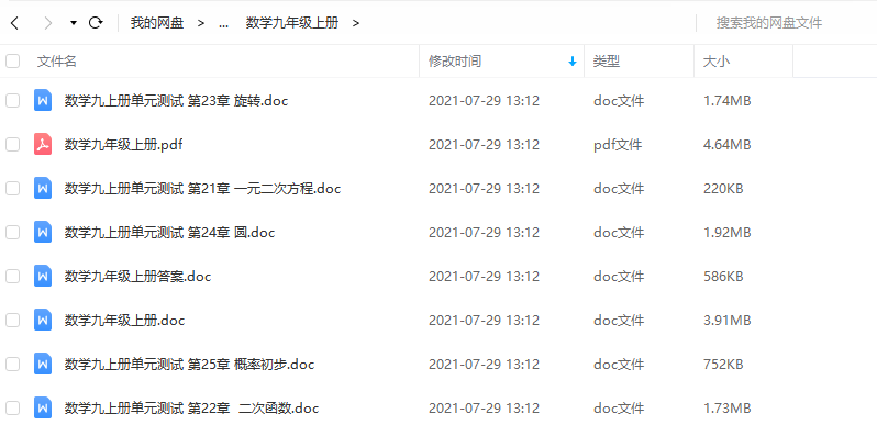 人教版初中数学配套练习题(课时练+单元试卷)九年级上册插图 人教版初中数学配套练习题(课时练+单元试卷)九年级上册插图