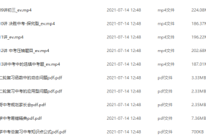 厉程远初三数学知识点整理讲义中考冲刺学习视频课程