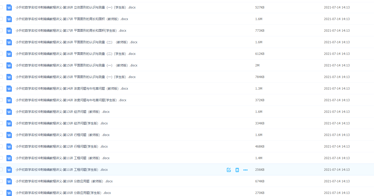 2020小升初数学名校冲刺精编教程讲义精讲+精练+精测通用版插图 2020小升初数学名校冲刺精编教程讲义精讲+精练+精测通用版插图