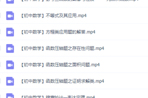 学魁榜初中数学邱崇老师技巧学习，特训方法专题视频课程大全