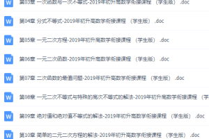 初升高数学衔接课程教师版学生版原卷答案解析（21章）