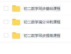 2021初二傲德老师数学上下册思维教学视频,函数等经典例题解析插图 2021初二傲德老师数学上下册思维教学视频,函数等经典例题解析插图