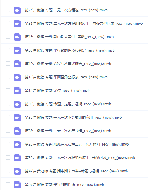 2021初一数学上下册傲德老师教学思维视频,最强大脑二元一次方程插图 2021初一数学上下册傲德老师教学思维视频,最强大脑二元一次方程插图