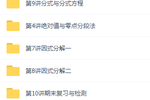 初一数学创新班，上下册辅导资料，知识点总结大全