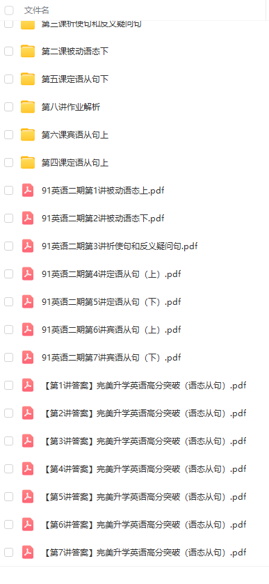 初中全部语法知识点 完美语法全套视频+讲义插图