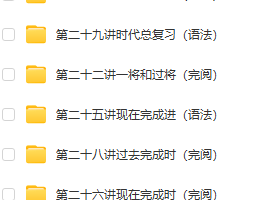 初中全部语法知识点 完美语法全套视频+讲义
