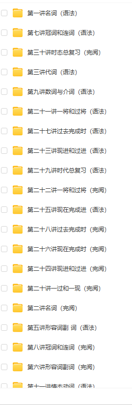 初中全部语法知识点 完美语法全套视频+讲义插图1