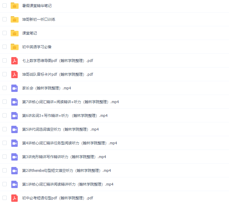 2021初一英语杨全坤秋季班高清视频课程插图