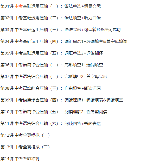 学而思刘飞飞春季初三英语目标班全国版课程插图 学而思刘飞飞春季初三英语目标班全国版课程插图