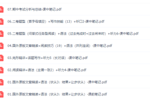 作业帮王凯皎初二英语2021春季冲顶班课程完结