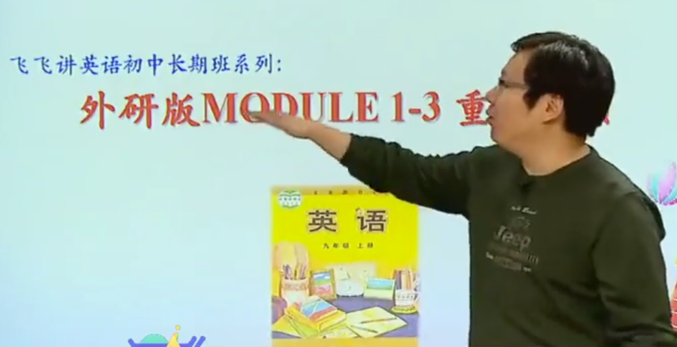 学而思刘飞飞初三英语外研版尖子班插图 学而思刘飞飞初三英语外研版尖子班插图