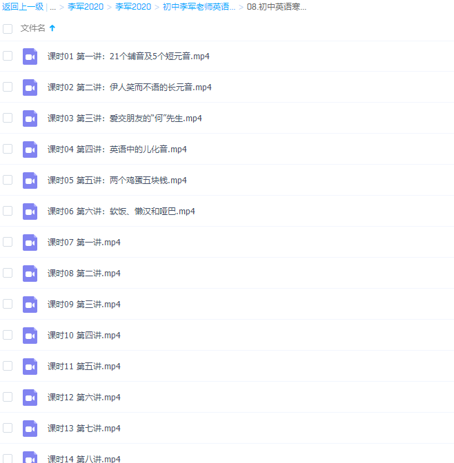 有道李军初中英语寒假提分集训营高清视频插图 有道李军初中英语寒假提分集训营高清视频插图