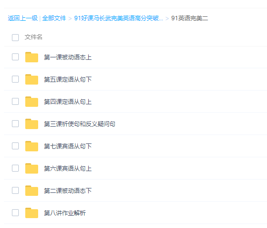 小升初91好课冯长武完美英语升学高分突破班插图2