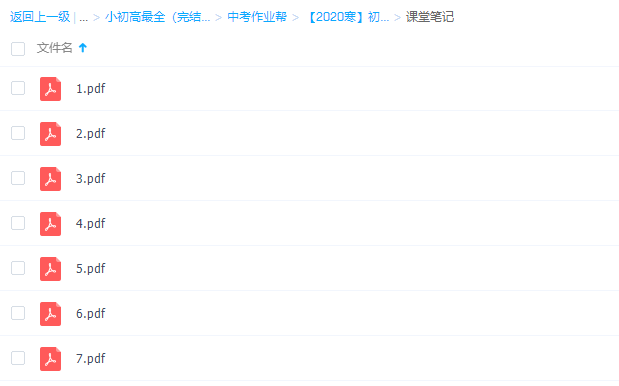 作业帮王凯皎2020寒初三英语二轮尖端班(七讲带讲义)插图 作业帮王凯皎2020寒初三英语二轮尖端班(七讲带讲义)插图