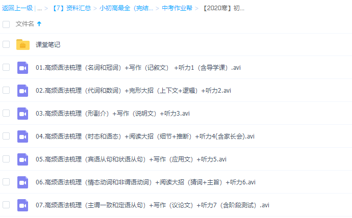 作业帮王凯皎2020寒初三英语二轮尖端班(七讲带讲义)插图1 作业帮王凯皎2020寒初三英语二轮尖端班(七讲带讲义)插图1