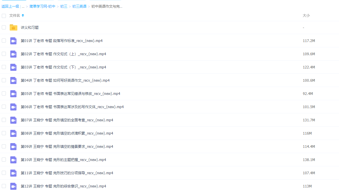 简单学习网初中英语作文与完形专项突破课插图