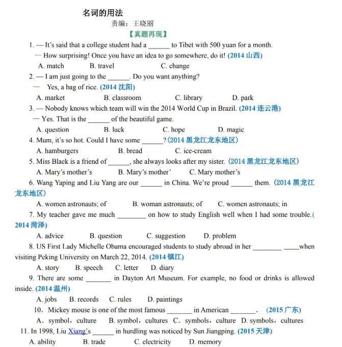 初中仁爱版英语中考英语总复习插图 初中仁爱版英语中考英语总复习插图