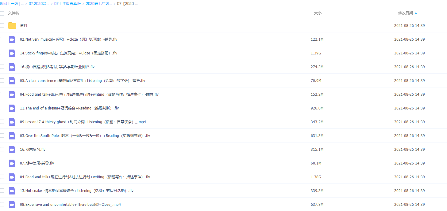 2020春季初一英语直播箐英班(刘飞飞-新概念二精品班)插图2 2020春季初一英语直播箐英班(刘飞飞-新概念二精品班)插图2