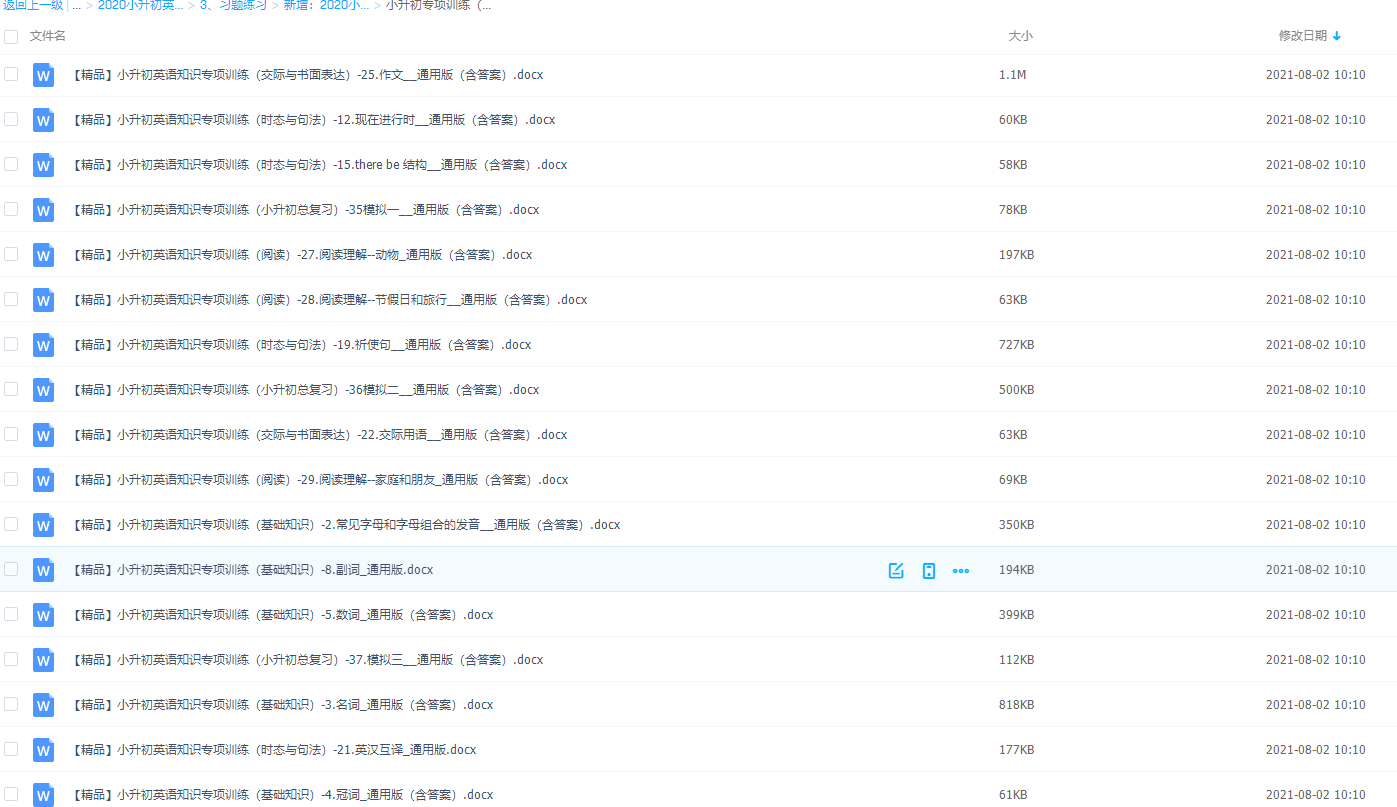小升初专项训练教师版2020小升初英语专项训练含答案插图1 小升初专项训练教师版2020小升初英语专项训练含答案插图1