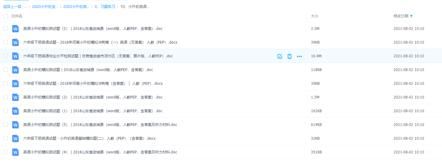 小升初英语基础模拟题人教PEP(含答案)等10个文件资料整理大全插图 小升初英语基础模拟题人教PEP(含答案)等10个文件资料整理大全插图