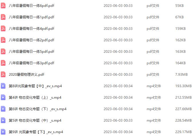 2021初二袁媛物理暑假班2.51G（七升八）衔接八上物理插图