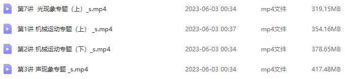 2021初二袁媛物理暑假班2.51G（七升八）衔接八上物理插图1