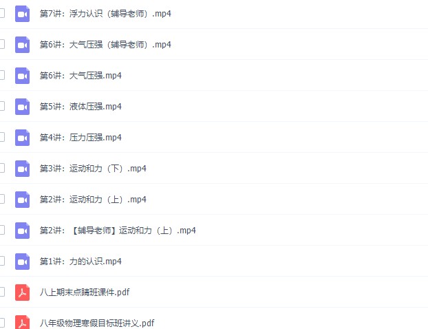 2020刘怀宇八年级物理课程(包含中考实验合集)插图1 2020刘怀宇八年级物理课程(包含中考实验合集)插图1