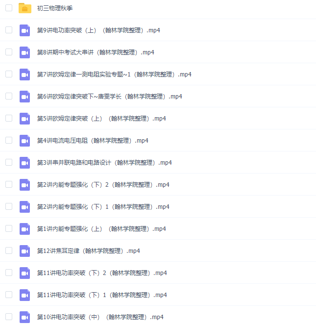 2021初三物理郭志强秋季班视频课程插图1 2021初三物理郭志强秋季班视频课程插图1