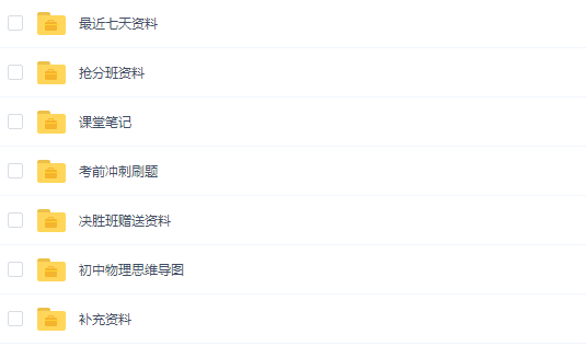 2020中考杨瑛冲刺班物理完结插图 2020中考杨瑛冲刺班物理完结插图