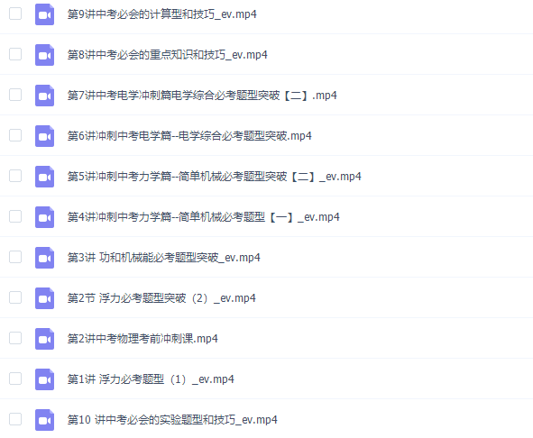 2020中考杨瑛冲刺班物理完结插图1 2020中考杨瑛冲刺班物理完结插图1