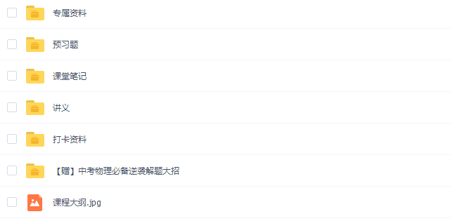 作业帮李海涛2020春初中物理中考物理冲顶班课程视频插图 作业帮李海涛2020春初中物理中考物理冲顶班课程视频插图
