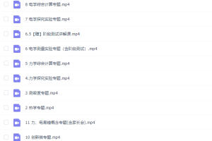 作业帮李海涛2020春初中物理中考物理冲顶班课程视频