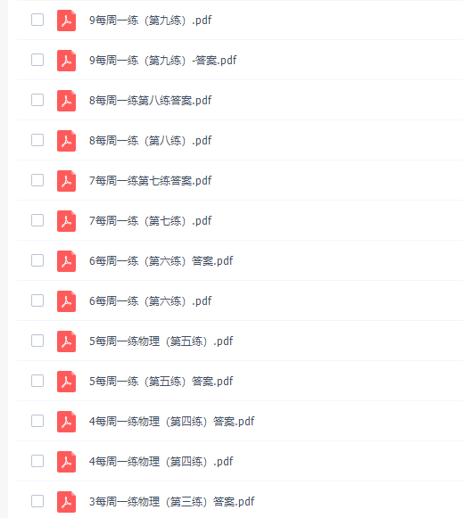 八年级每周一练物理经典考点练习清晰打印版本插图 八年级每周一练物理经典考点练习清晰打印版本插图