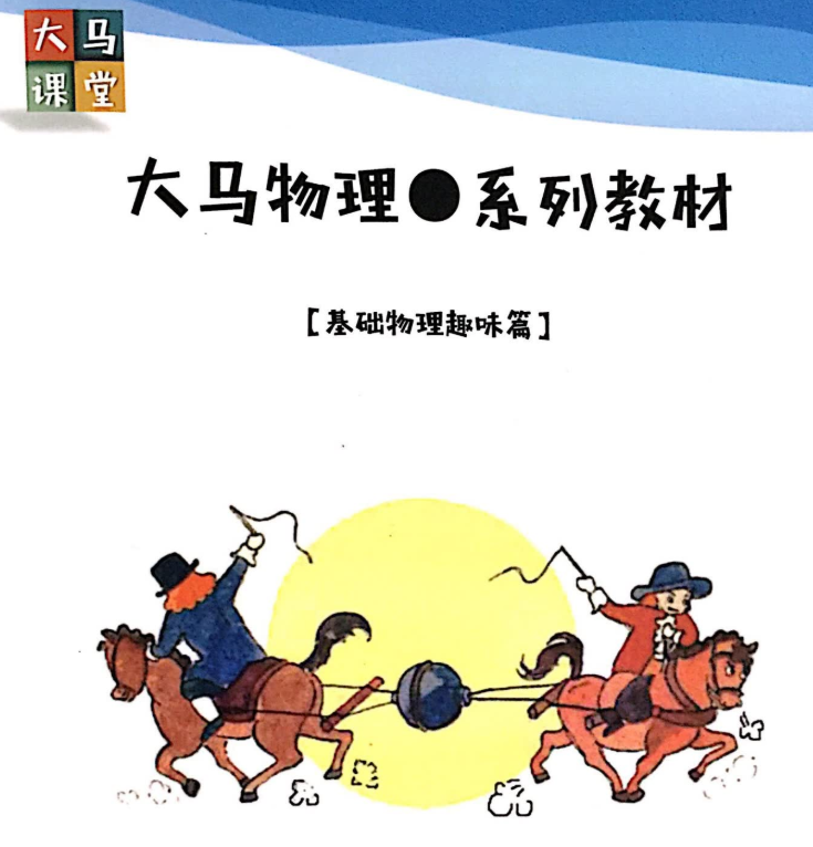 大马初中物理基础课趣味篇课程插图 大马初中物理基础课趣味篇课程插图