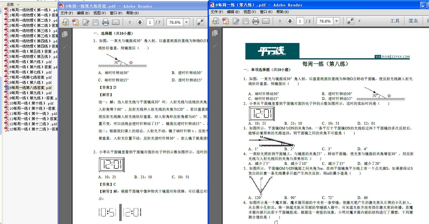 八年级每周一练大合辑(物理)插图 八年级每周一练大合辑(物理)插图