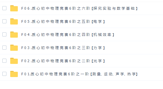 质心教育初中物理竞赛六阶课程课程插图