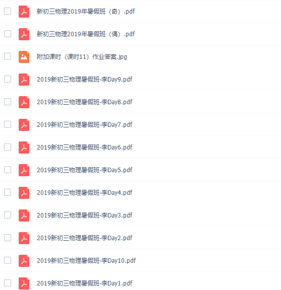 初中物理美提李永乐初三物理暑假班课程插图 初中物理美提李永乐初三物理暑假班课程插图