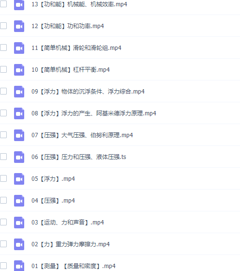 初中物理美提李永乐初三物理秋季课程插图1 初中物理美提李永乐初三物理秋季课程插图1