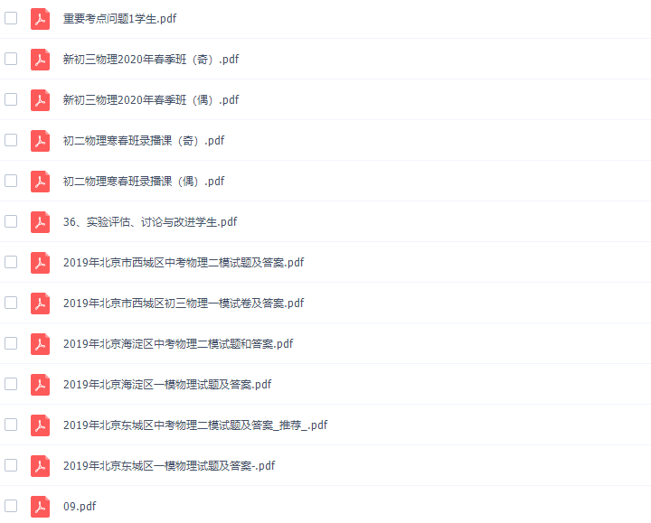 初中物理美提李永乐初三物理春季班课程插图 初中物理美提李永乐初三物理春季班课程插图
