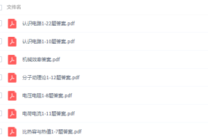 李永乐初二物理寒春班课视频课程
