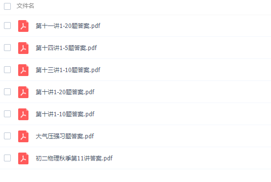 李永乐初二物理秋季班课程完结插图 李永乐初二物理秋季班课程完结插图