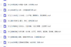 李永乐初二物理秋季班课程完结