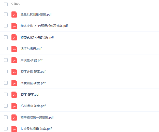 李永乐初二物理暑期班课程完结插图 李永乐初二物理暑期班课程完结插图