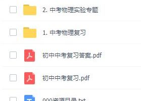 乐乐`初中中考物理专题