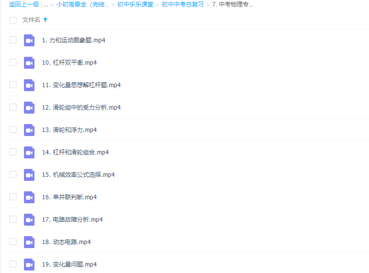 乐乐中考物理成绩提升视频教程插图1 乐乐中考物理成绩提升视频教程插图1