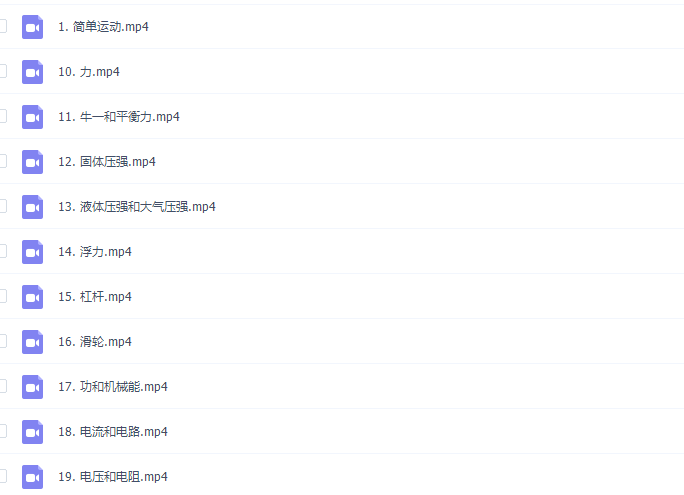 乐乐中考物理知识点复习视频教程插图1